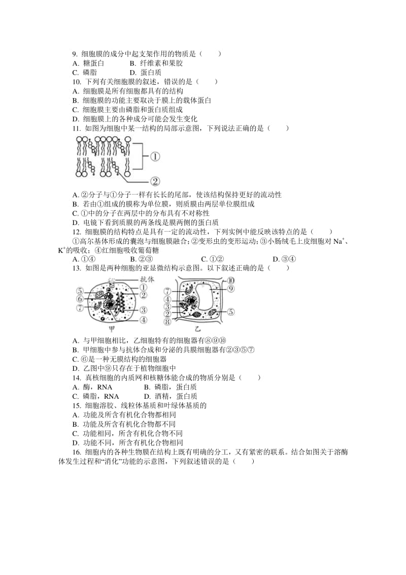 （新教材）2021年高中生物浙科版必修1单元测试：第二章 细胞的结构（含解析）.doc_第2页