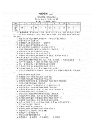 （新教材）2021年高中生物浙科版必修1单元测试：第二章 细胞的结构（含解析）.doc