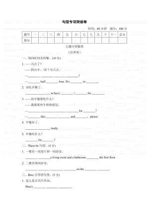 冀教版（三起）六年级上册英语期末句型专项突破卷（含答案）.doc