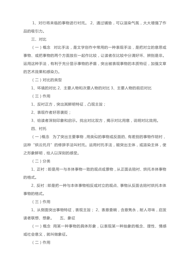 初中记叙文阅读知识点总结.docx_第2页