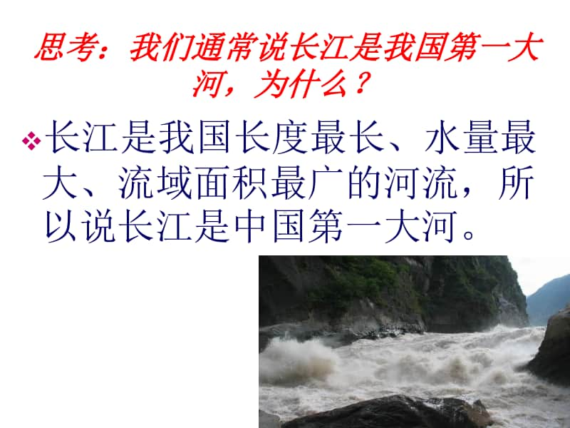 高中地理 长江的开发与治理.ppt_第2页