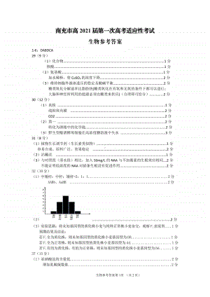 南充2021届一诊：生物答案.pdf