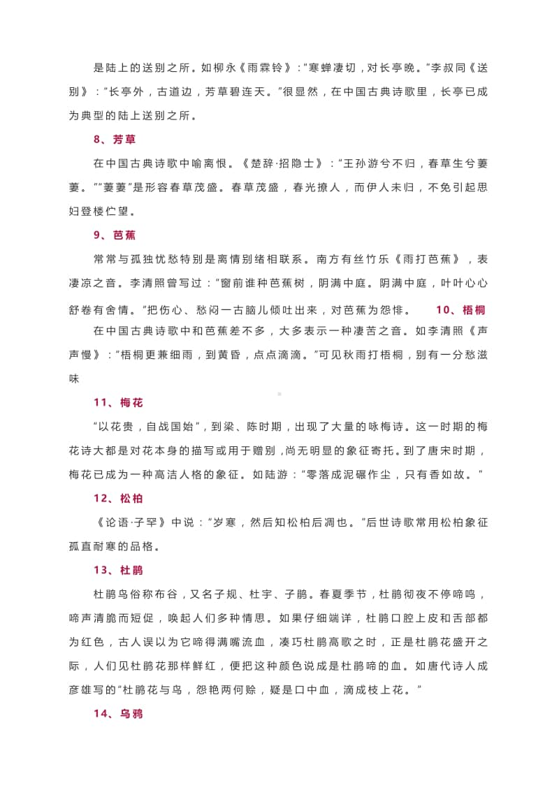 初中语文诗歌鉴赏常考的100个意象收藏用三年！.docx_第2页