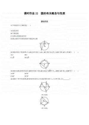 2021中考数学专题练习22　圆的有关概念与性质.docx