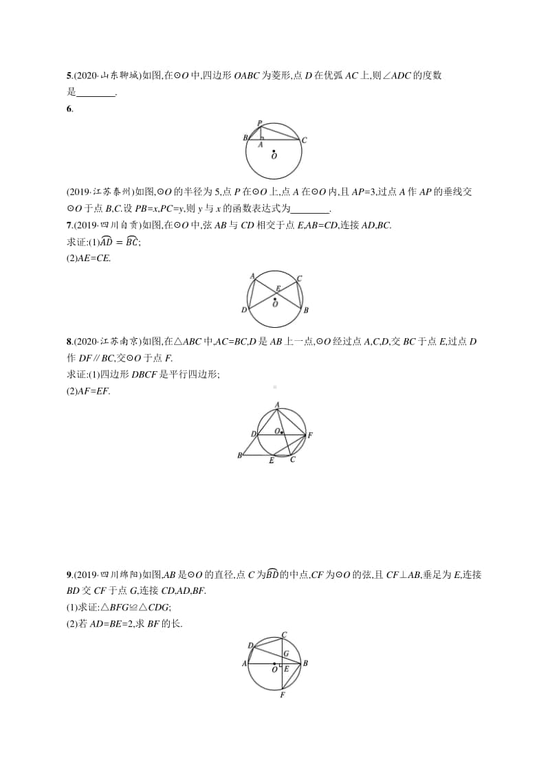 2021中考数学专题练习22　圆的有关概念与性质.docx_第2页