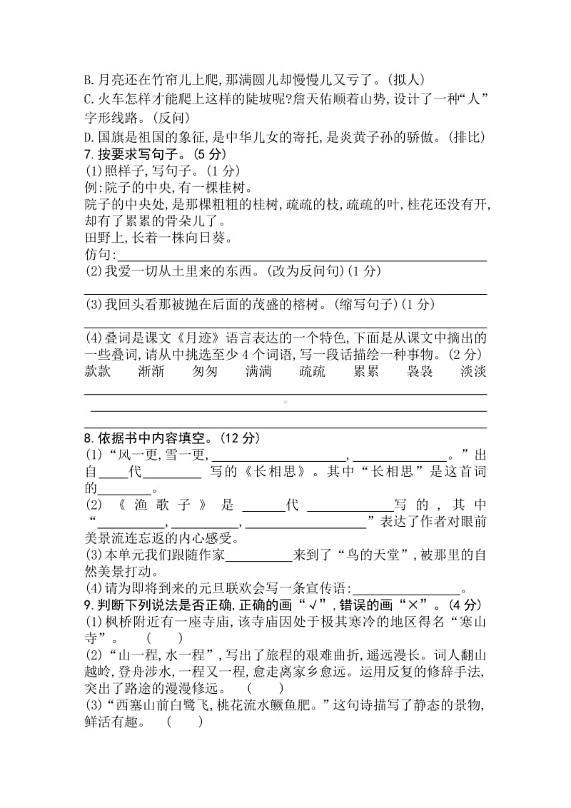 部编版五年级上册语文第七单元素养测评卷 江苏.doc_第2页