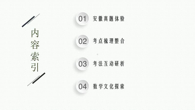 2021安徽中考数学复习课件：第16讲　等腰、等边与直角三角形.pptx_第2页