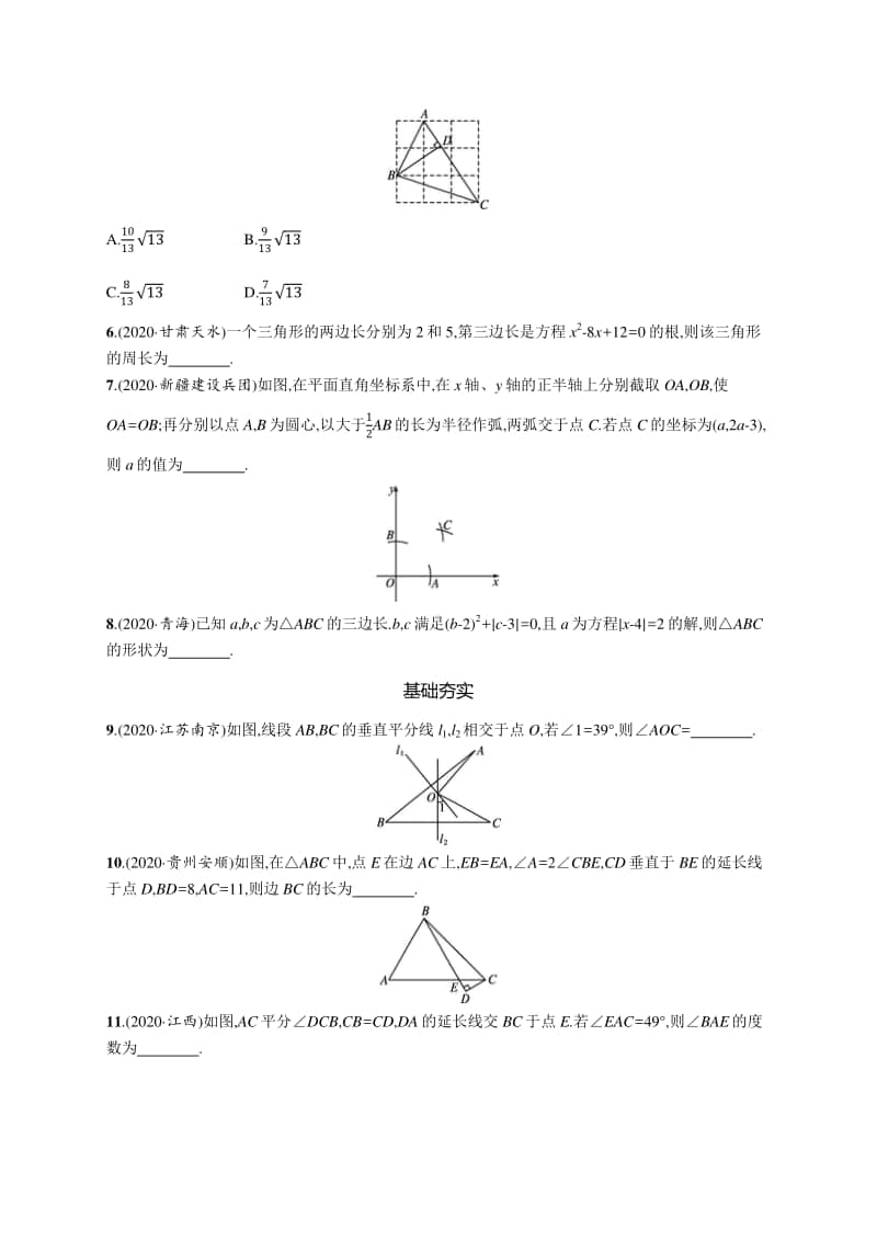 2021中考数学专题练习15　三角形的基本概念与性质.docx_第2页