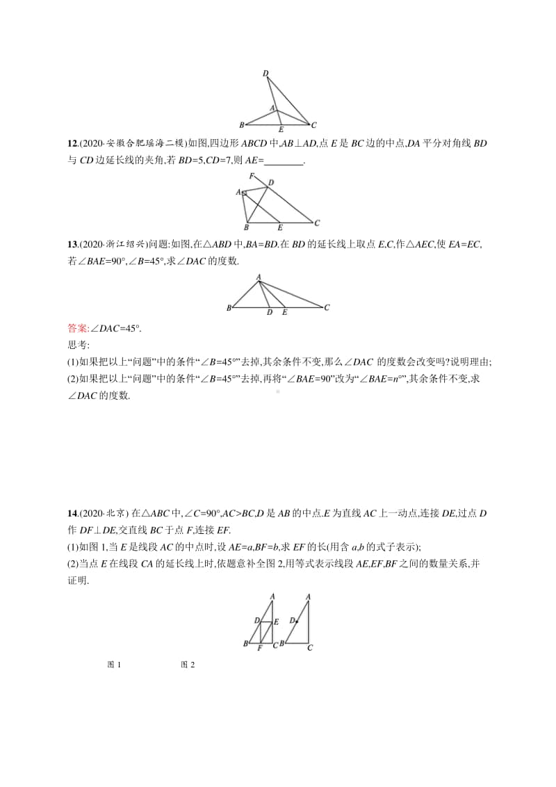 2021中考数学专题练习15　三角形的基本概念与性质.docx_第3页