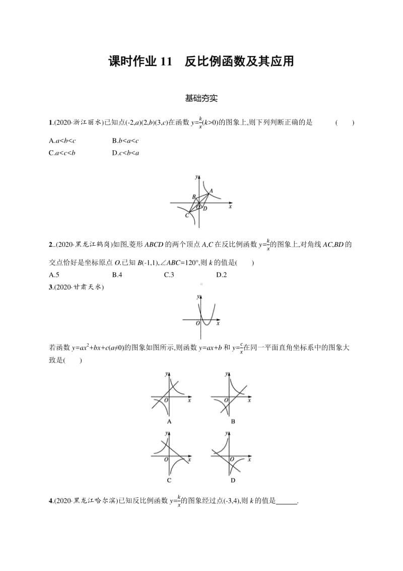 2021中考数学专题练习11　反比例函数及其应用.docx_第1页