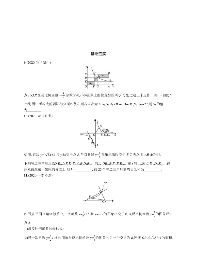 2021中考数学专题练习11　反比例函数及其应用.docx_第3页