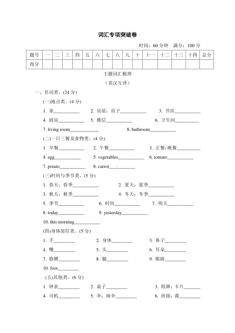 冀教版（三起）六年级上册英语期末词汇专项突破卷（含答案）.doc_第1页