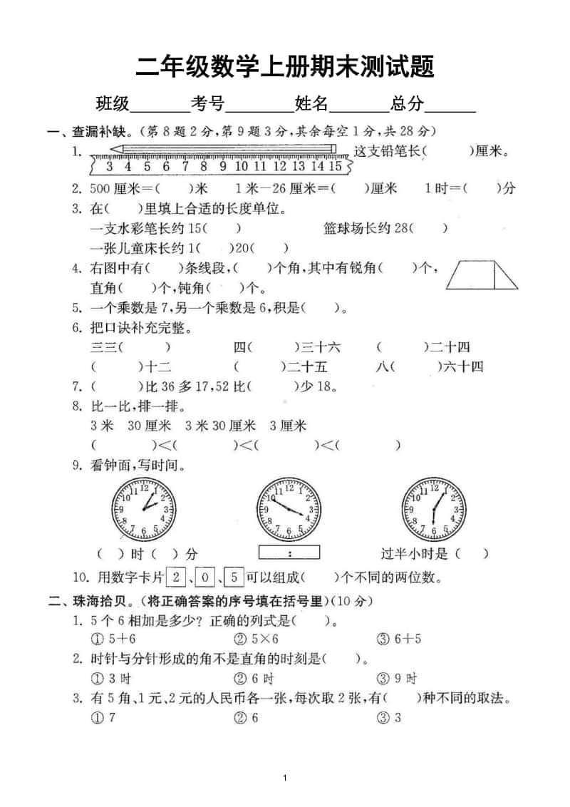 小学数学人教版二年级上册期末测试题11.doc_第1页