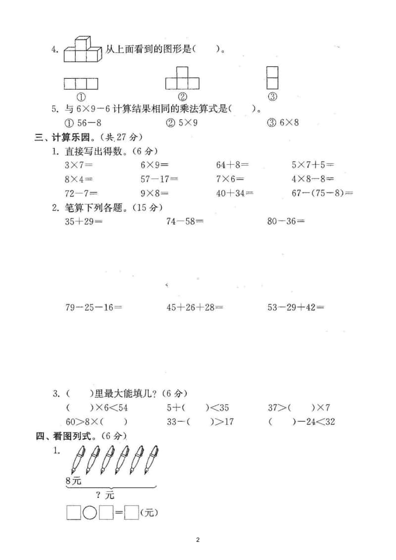 小学数学人教版二年级上册期末测试题11.doc_第2页