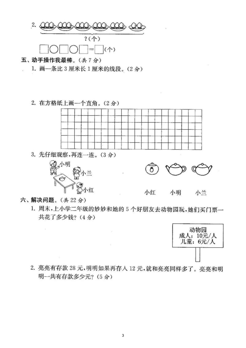 小学数学人教版二年级上册期末测试题11.doc_第3页