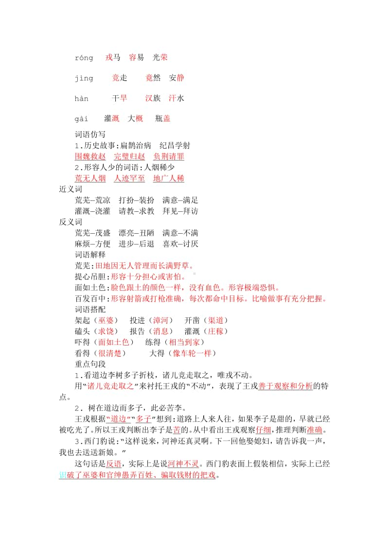 4年级上部编语文—第八单元知识小结.docx_第2页