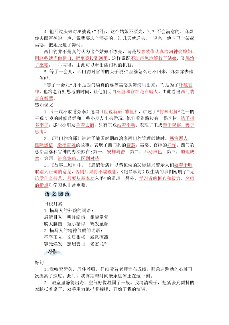 4年级上部编语文—第八单元知识小结.docx_第3页