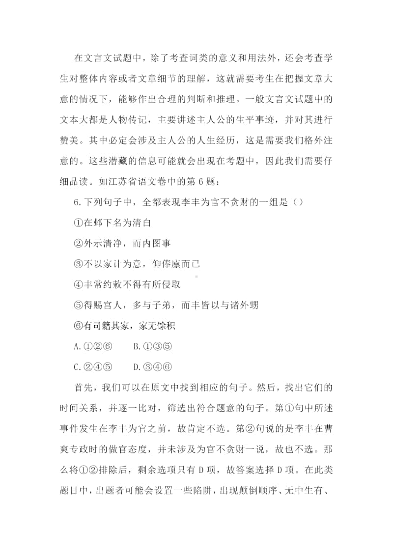 高中语文文言文阅读提升方法.docx_第3页