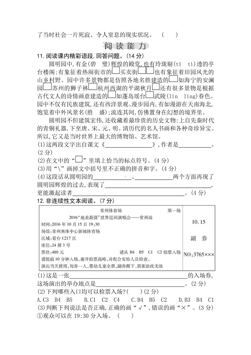 部编版五年级上册语文期中素养测评卷 江苏.doc_第3页