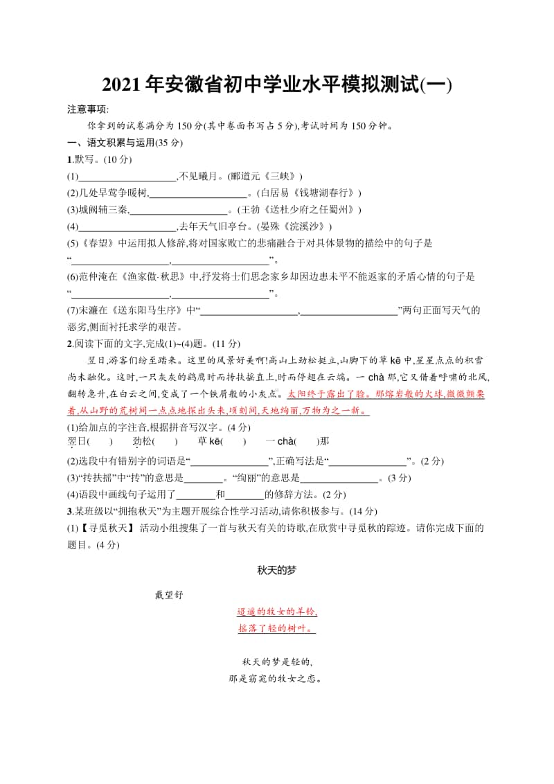 2021年安徽省中考模拟试卷(一).docx_第1页