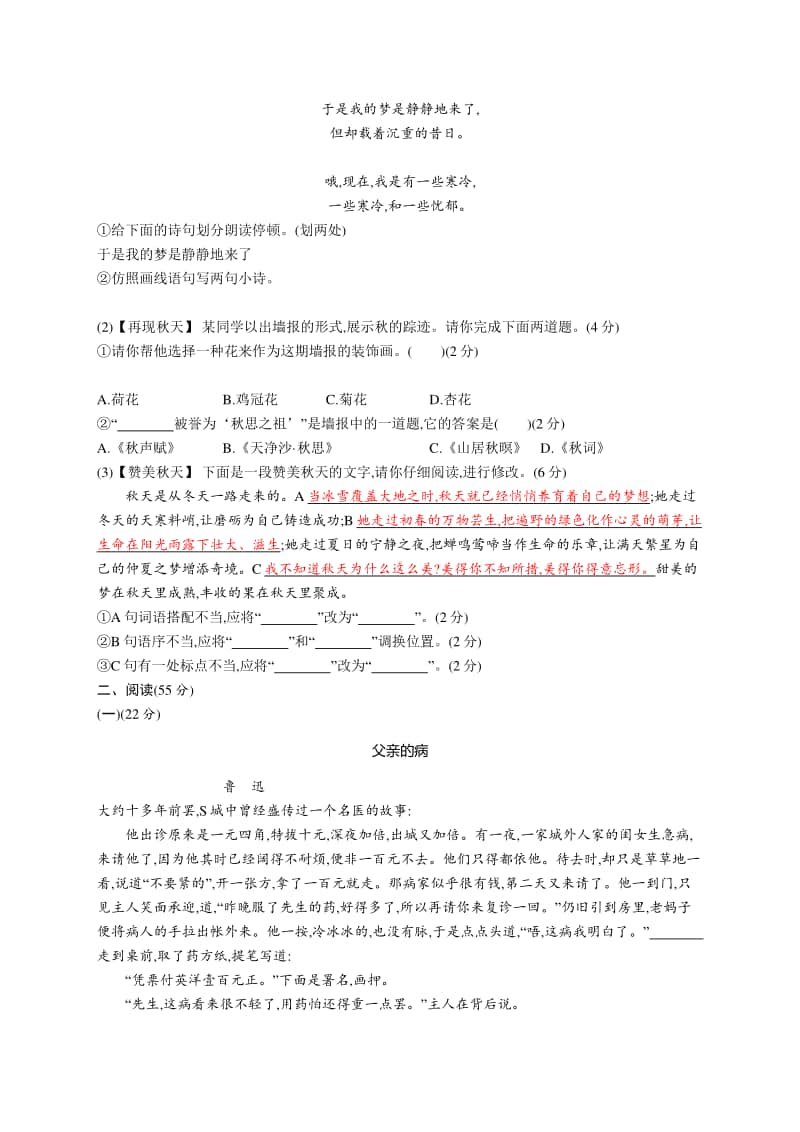 2021年安徽省中考模拟试卷(一).docx_第2页