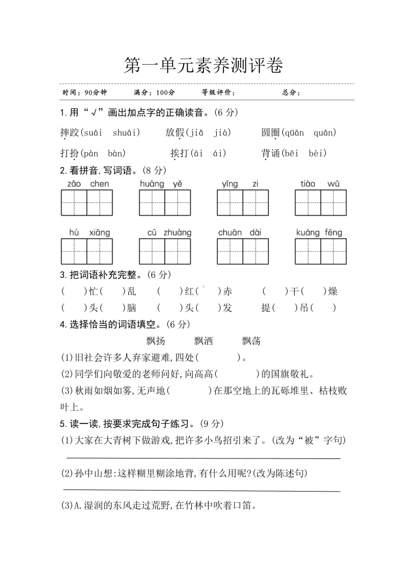 部编版三年级上册语文第一单元素养测评卷 江苏.doc_第1页