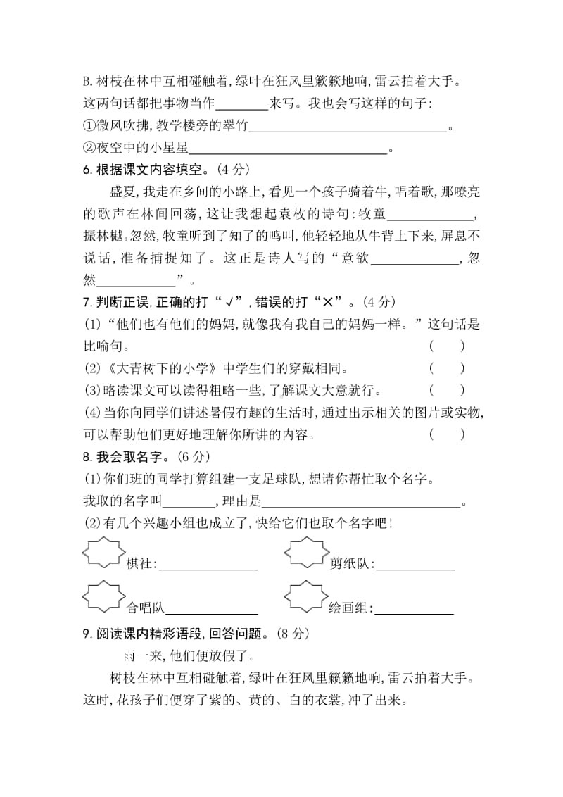 部编版三年级上册语文第一单元素养测评卷 江苏.doc_第2页