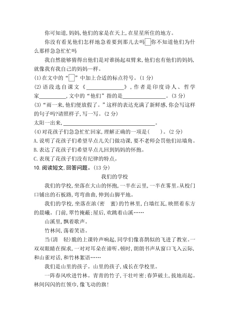 部编版三年级上册语文第一单元素养测评卷 江苏.doc_第3页