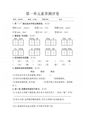 部编版三年级上册语文第一单元素养测评卷 江苏.doc