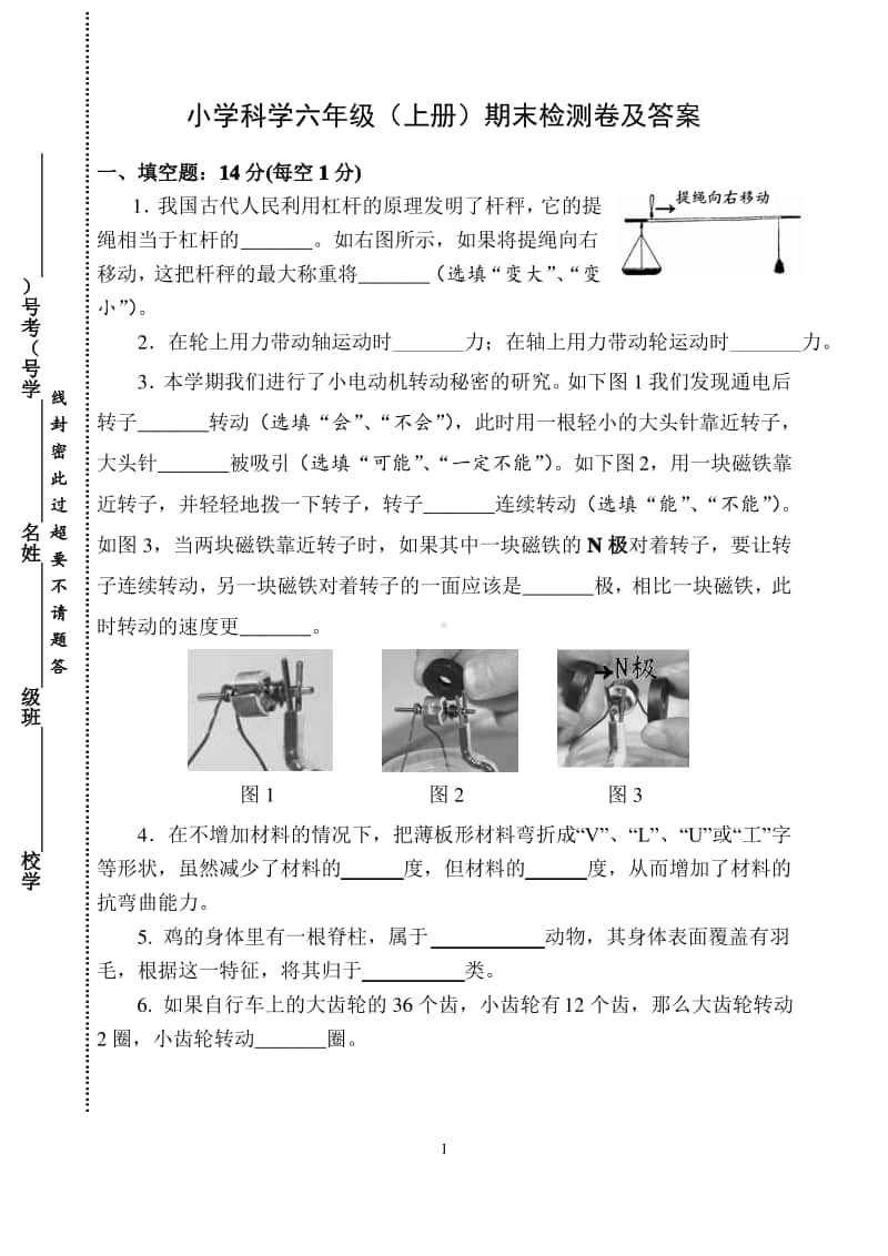 教科版小学科学六年级(上册)期末检测卷及答案(浙江真卷).pdf_第1页