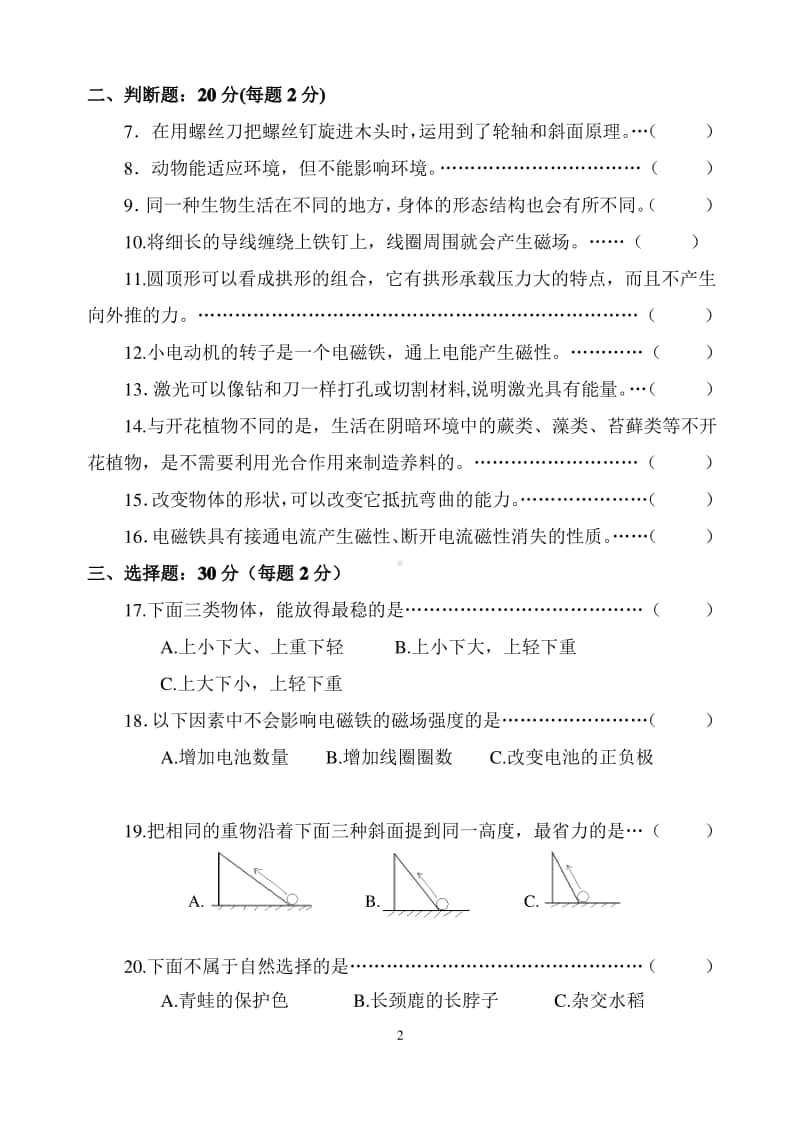 教科版小学科学六年级(上册)期末检测卷及答案(浙江真卷).pdf_第2页