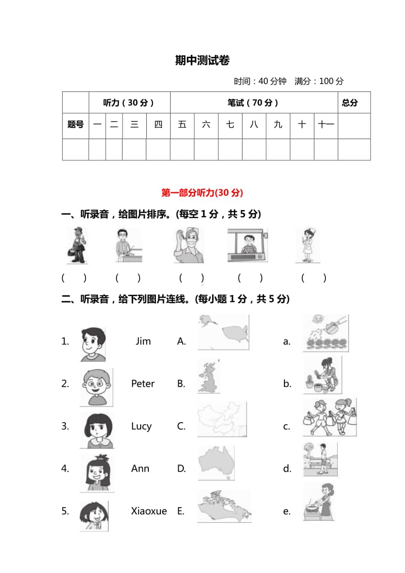 冀教版（三起）五年级上册英语期中测试卷（含答案+听力材料）.docx_第1页