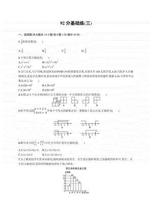 2021安徽中考数学题组专练：92分基础练(三).docx