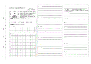 高中语文适应考试语文卷（答题卡）.doc