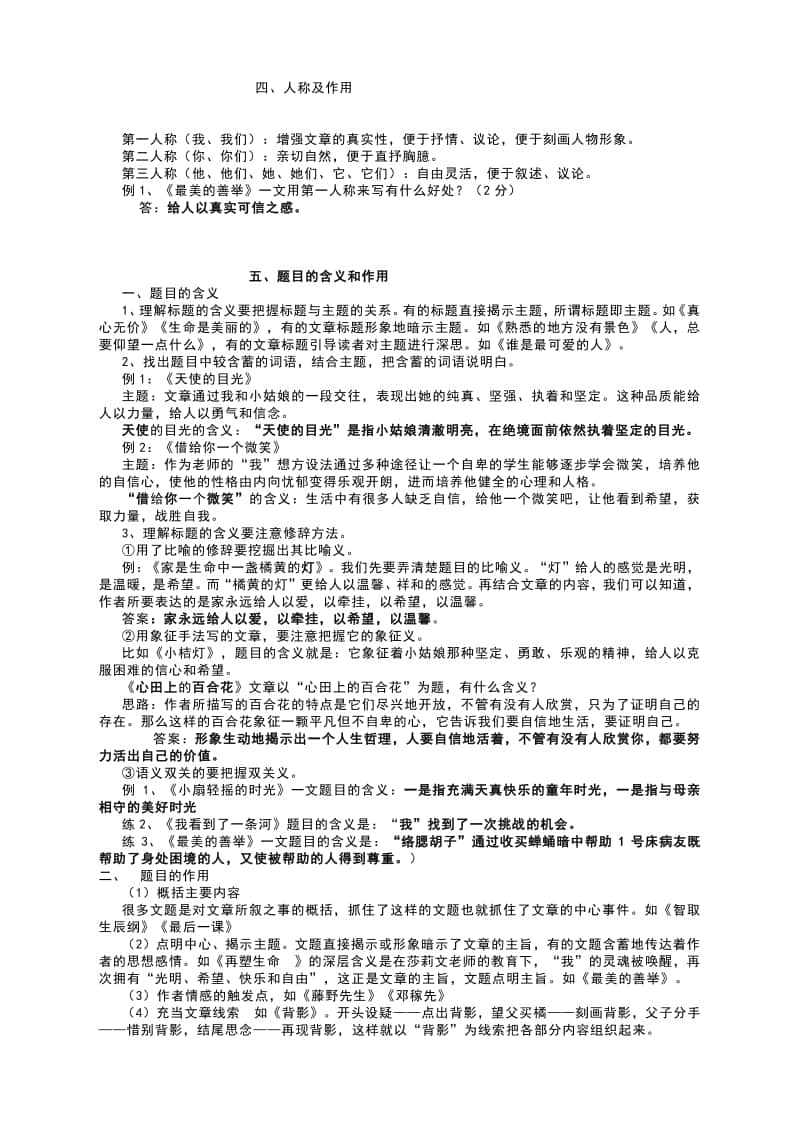 2021中考语文二轮复习：记叙文阅读基本考点归类详解与专练（有答案）.docx_第2页