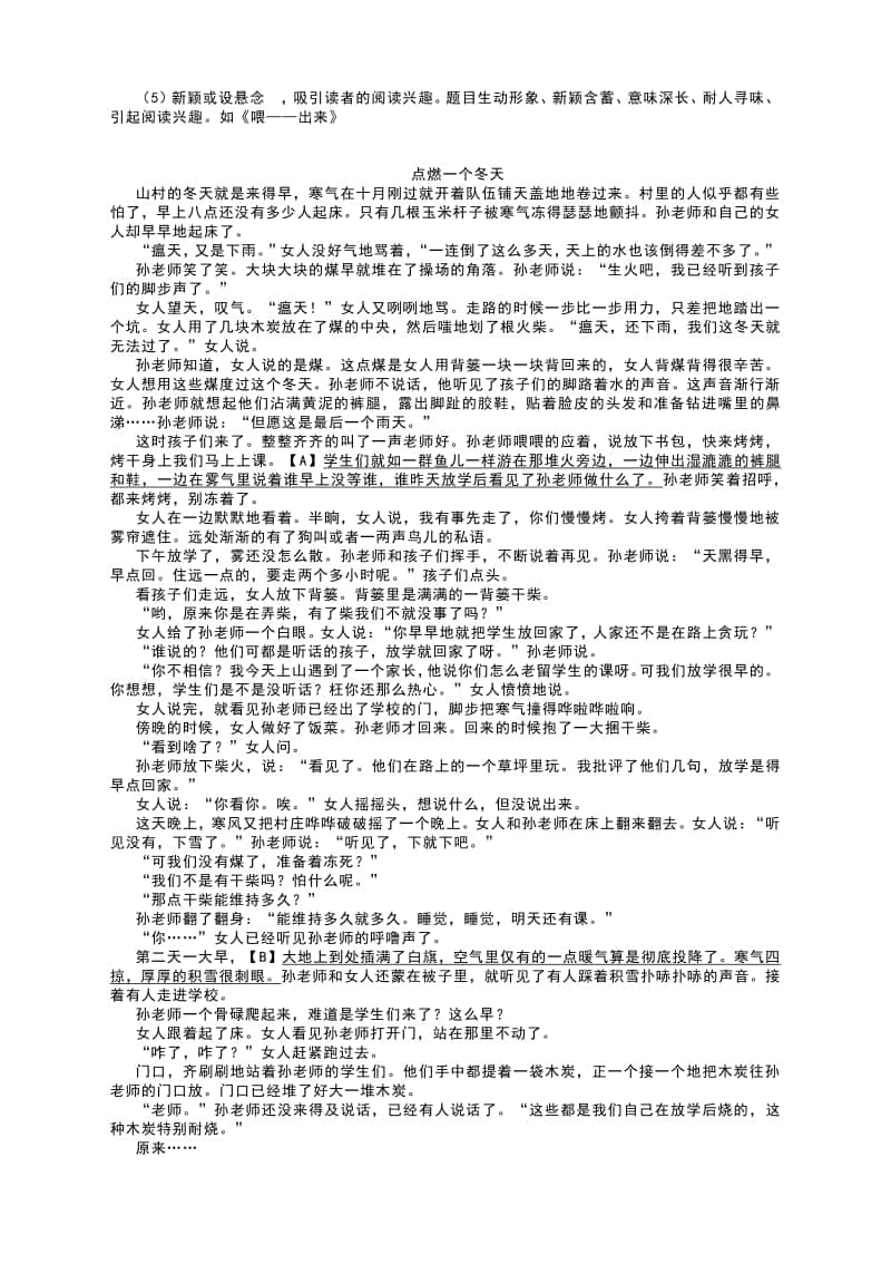 2021中考语文二轮复习：记叙文阅读基本考点归类详解与专练（有答案）.docx_第3页