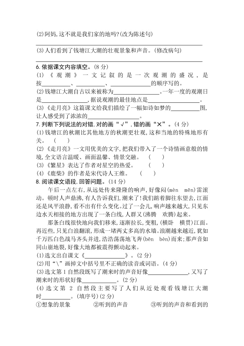 部编版四年级上册语文第一单元素养测评卷 江苏.doc_第2页