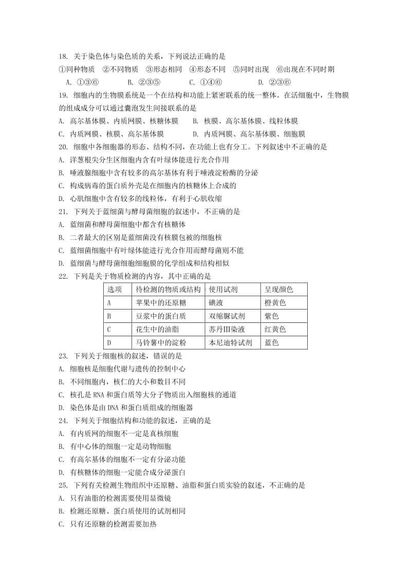 （新教材）2021年高中生物浙科版必修1：期中检测（一）（含解析）.doc_第3页