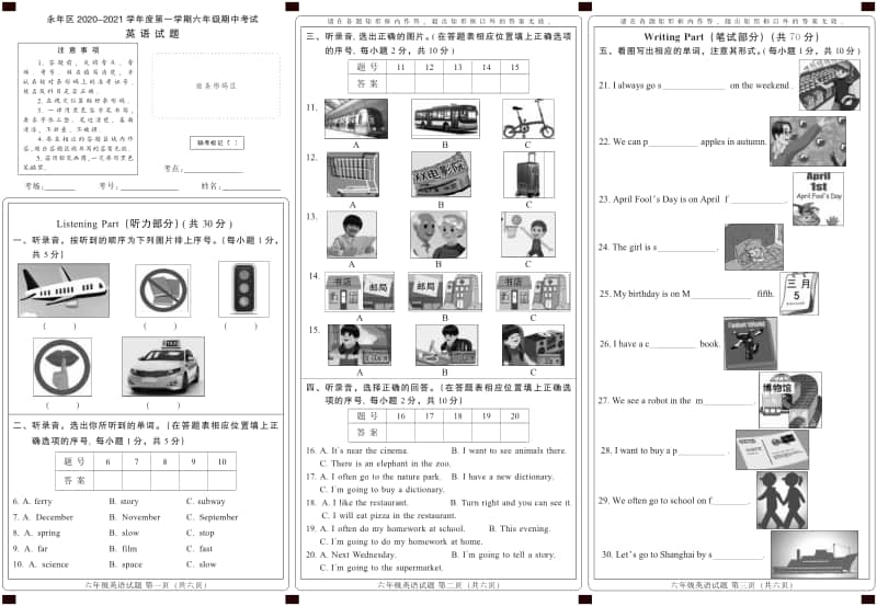 冀教版（三起）六年级上册英语期中测试卷卡（含答案+听力音频mp3）.pdf_第1页