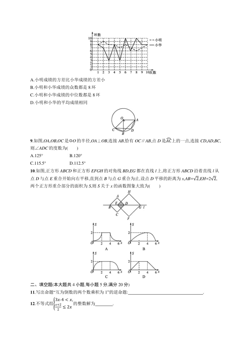 2021安徽中考数学题组专练：92分基础练(五).docx_第2页