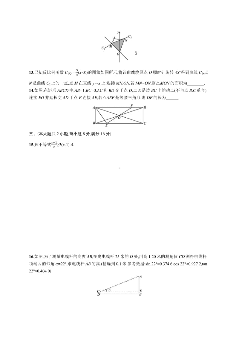 2021安徽中考数学题组专练：92分基础练(五).docx_第3页