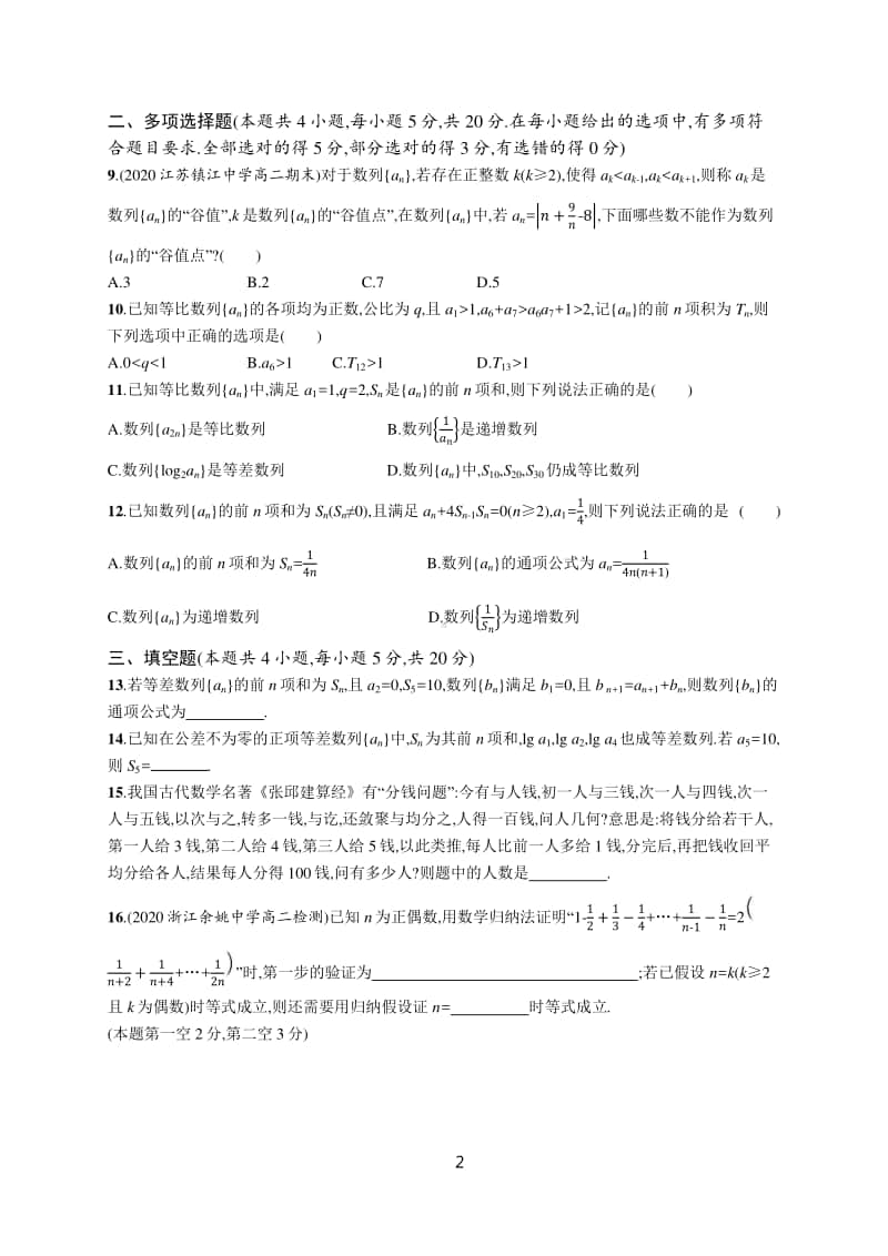 （新教材）高中数学人教A版选择学必修第二册第4章数列单元测试（含解析） .docx_第2页