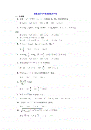 高中数学指数函数与对数函数基础训练及答案.doc