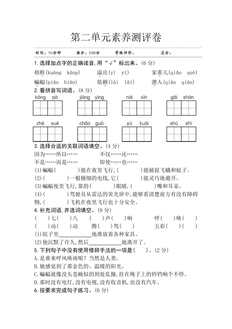 部编版四年级上册语文第二单元素养测评卷 江苏.doc_第1页