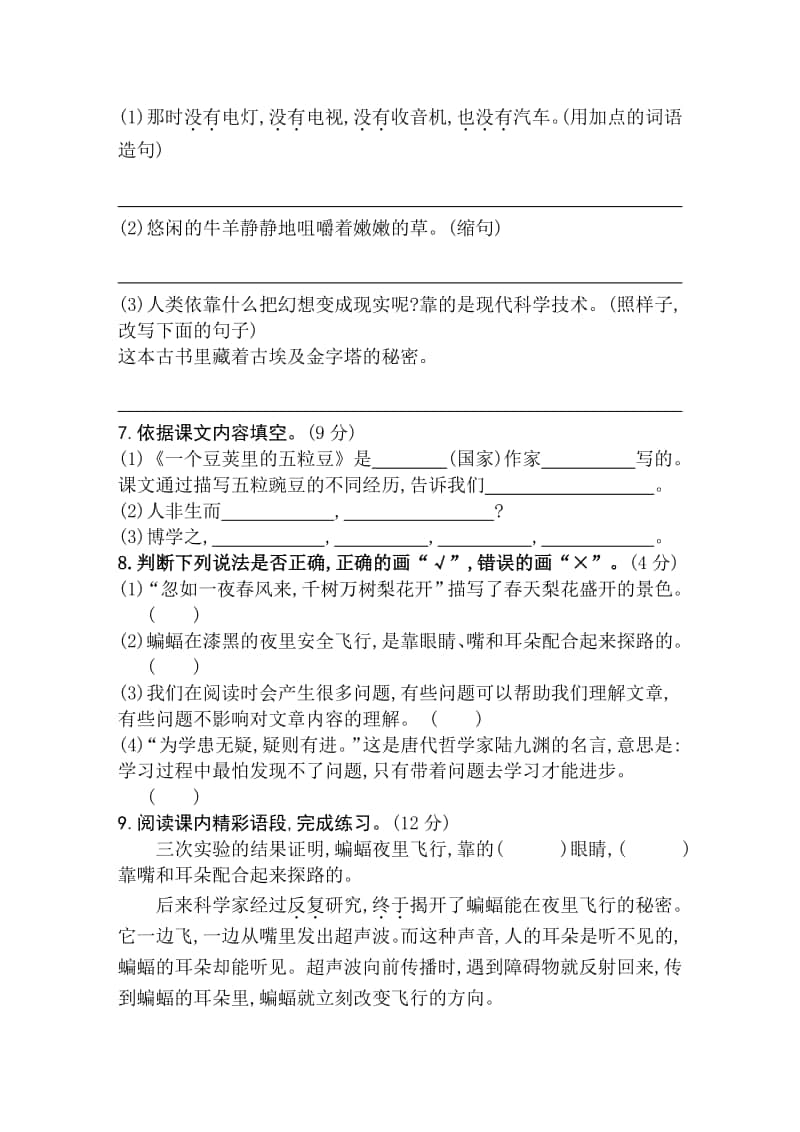 部编版四年级上册语文第二单元素养测评卷 江苏.doc_第2页