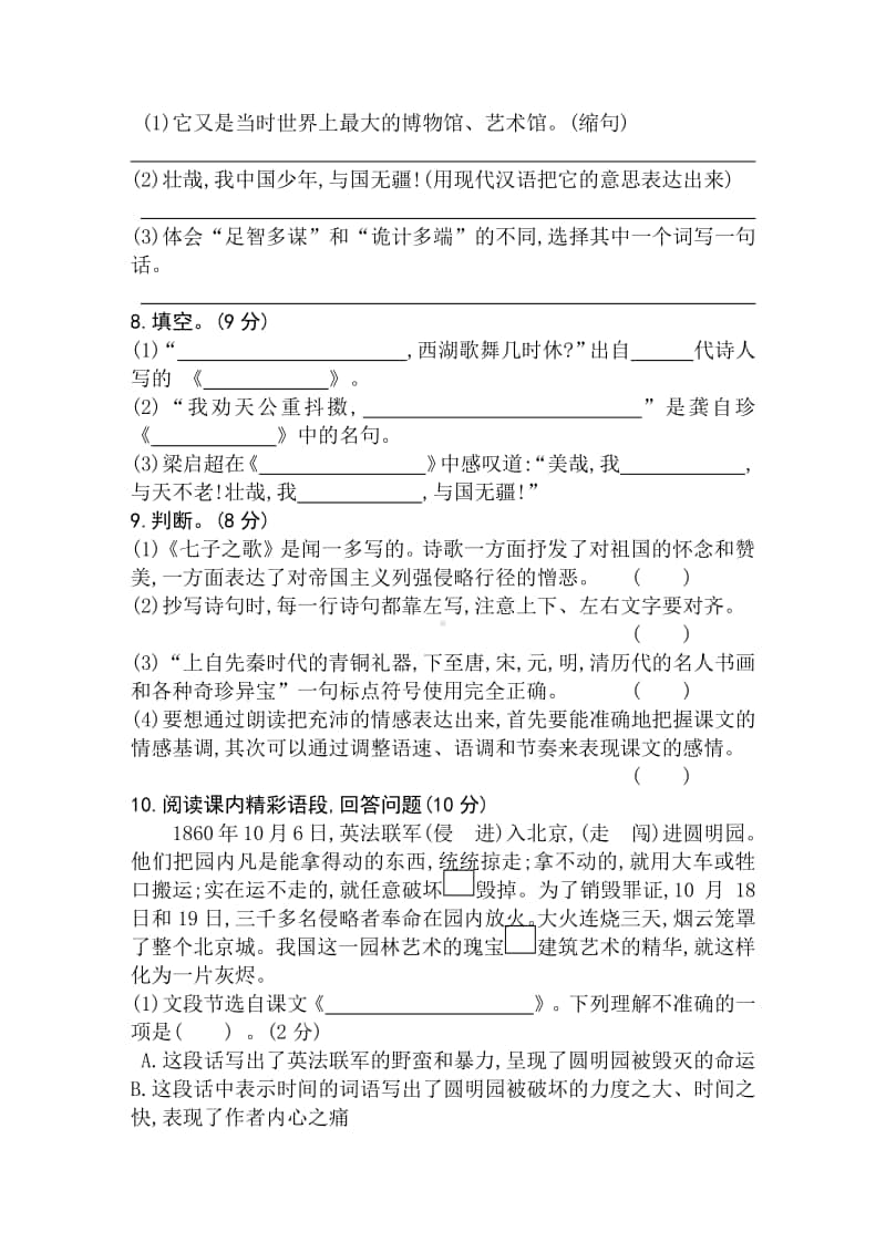 部编版五年级上册语文第四单元素养测评卷 江苏.doc_第2页