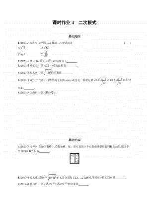 2021中考数学专题练习4　二次根式.docx