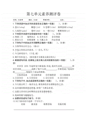 部编版六年级上册语文第七单元素养测评卷 江苏.doc