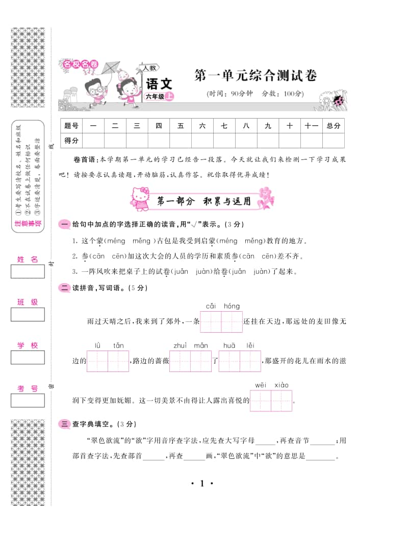 部编人教版六年级上册语文 全套试卷（答案） 80.pdf_第2页