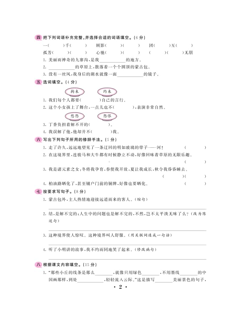 部编人教版六年级上册语文 全套试卷（答案） 80.pdf_第3页